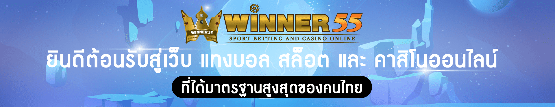 Winner55